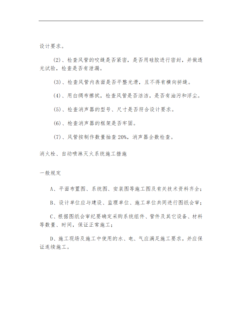 哈尔滨某私立牙科医院安装工程施工组织设计方案.doc第45页