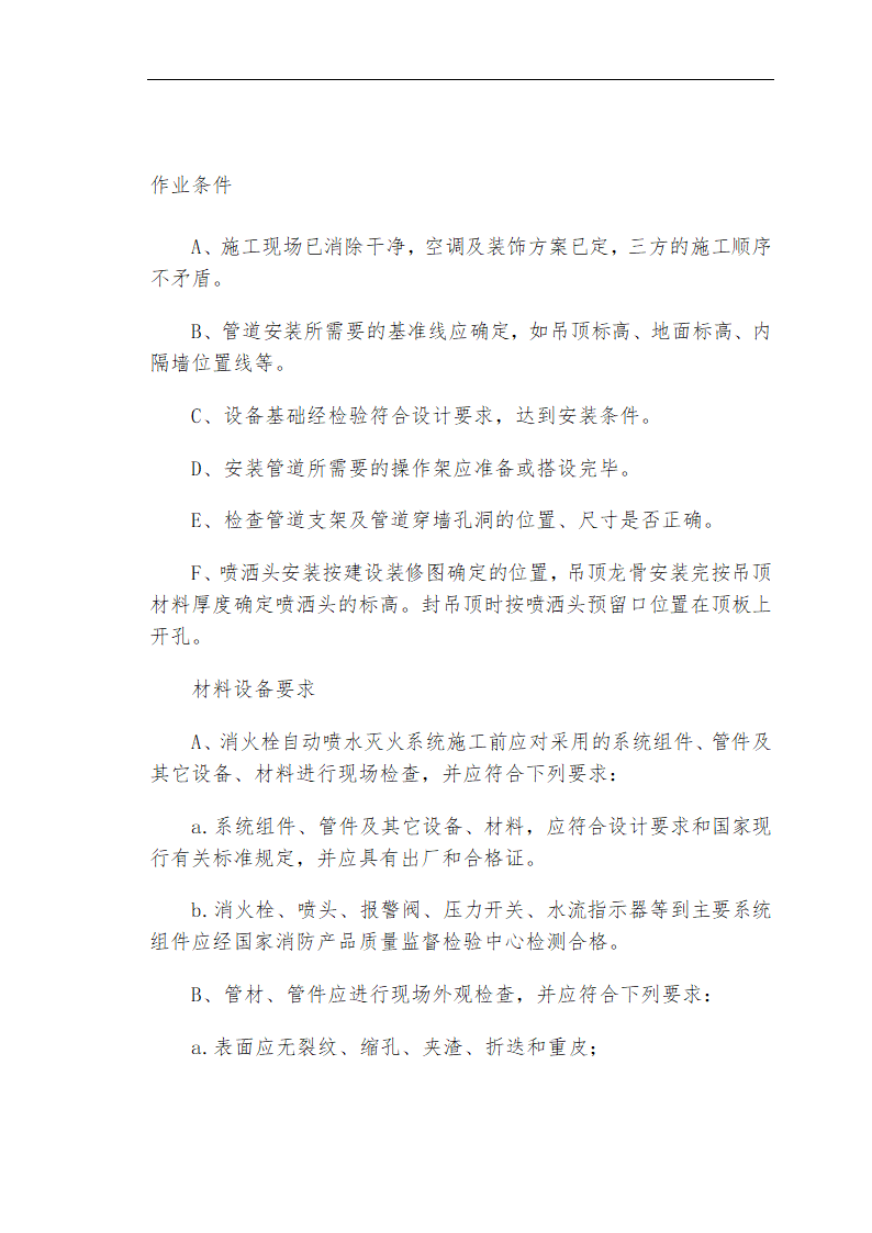 哈尔滨某私立牙科医院安装工程施工组织设计方案.doc第46页