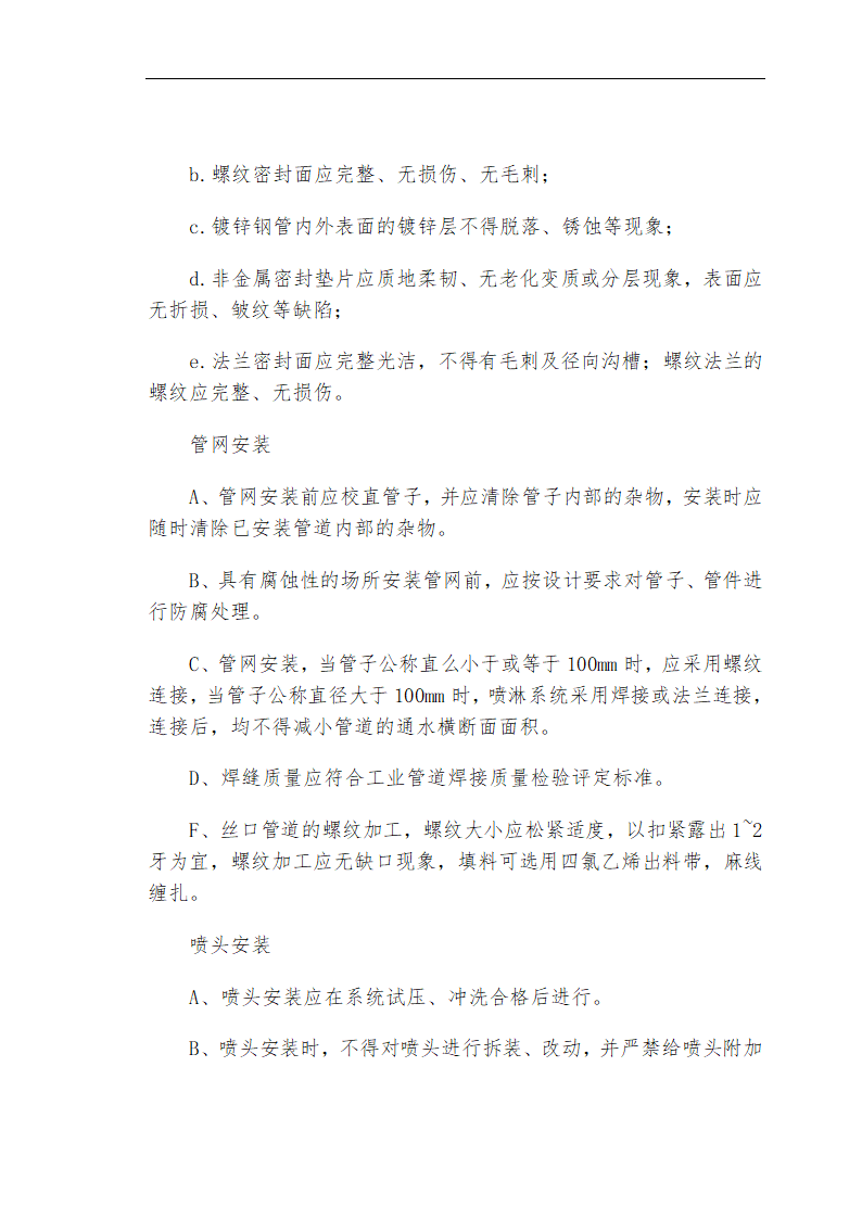 哈尔滨某私立牙科医院安装工程施工组织设计方案.doc第47页