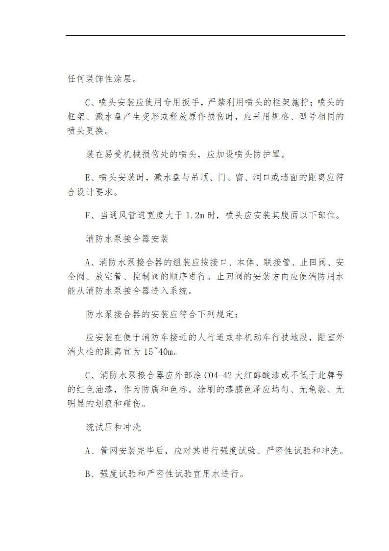 哈尔滨某私立牙科医院安装工程施工组织设计方案.doc第48页