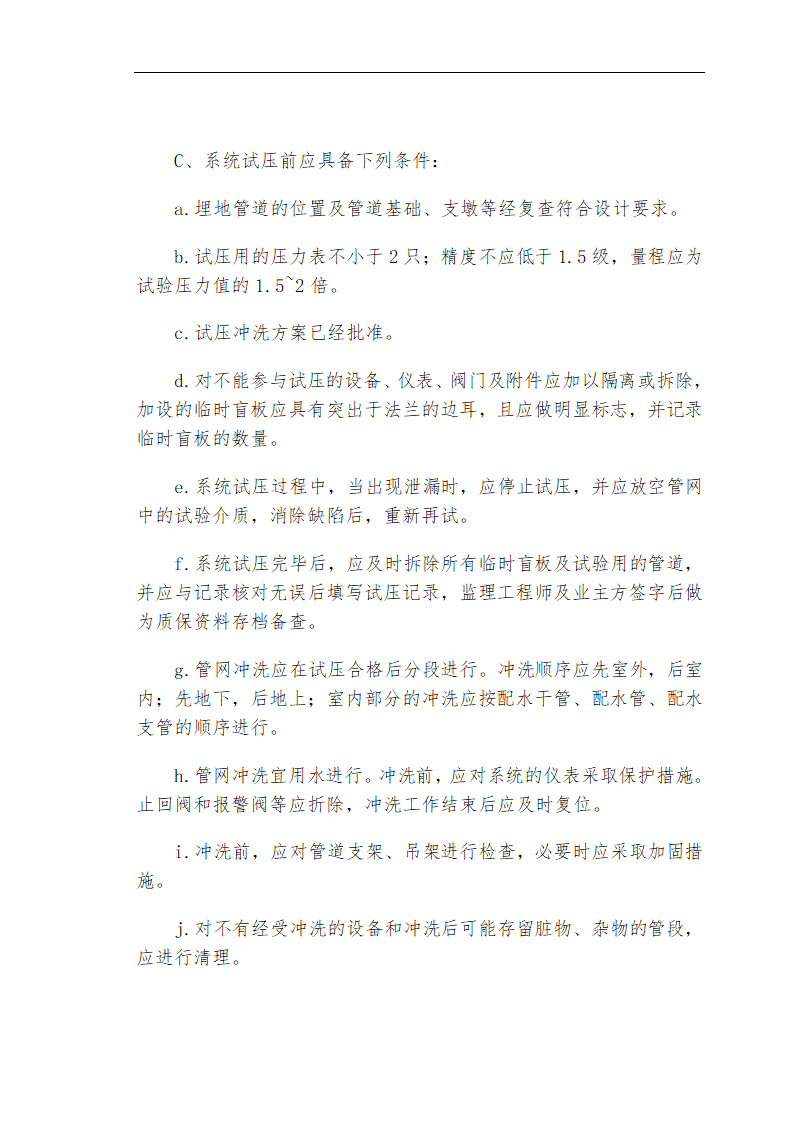 哈尔滨某私立牙科医院安装工程施工组织设计方案.doc第49页