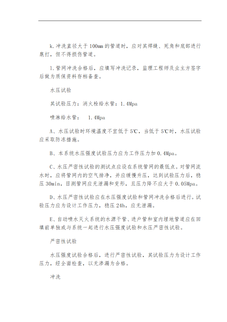 哈尔滨某私立牙科医院安装工程施工组织设计方案.doc第50页