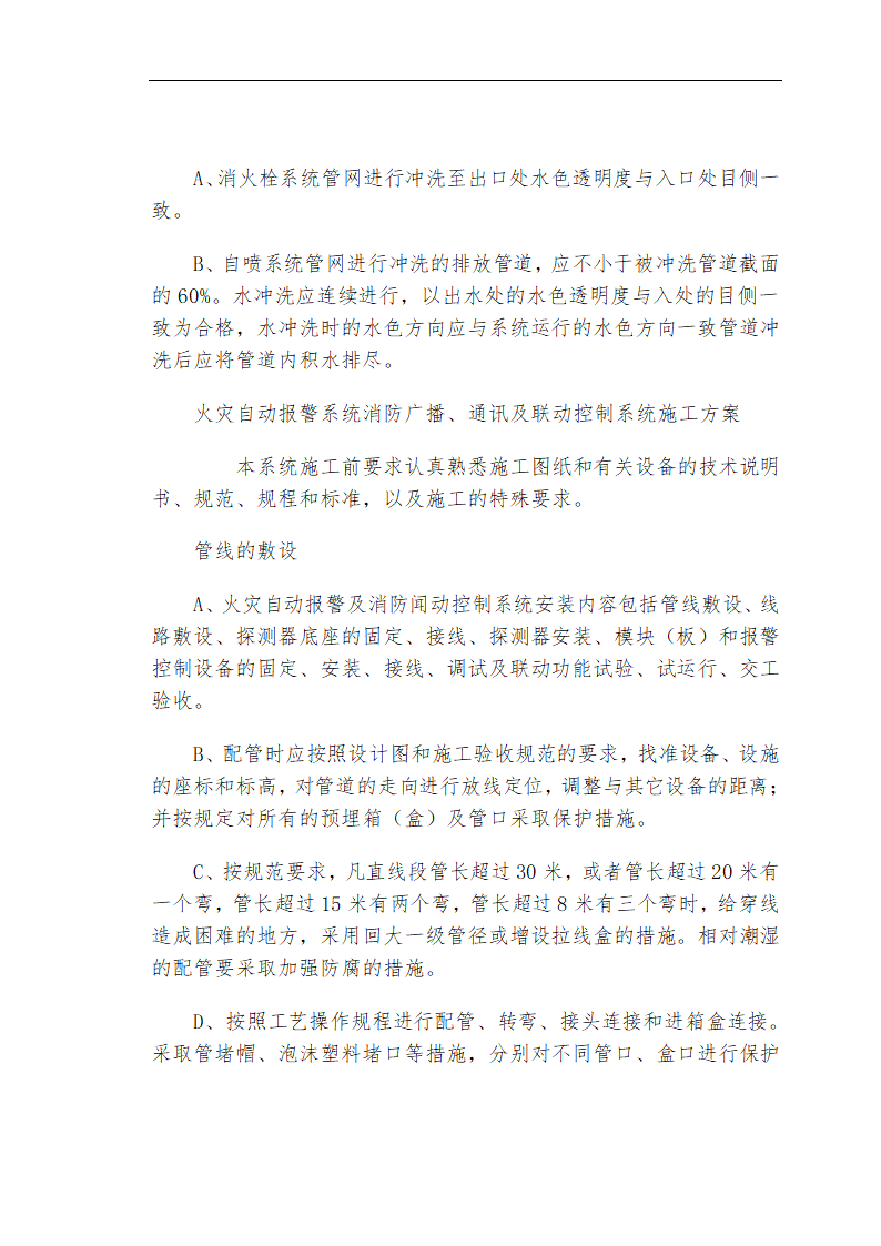 哈尔滨某私立牙科医院安装工程施工组织设计方案.doc第51页