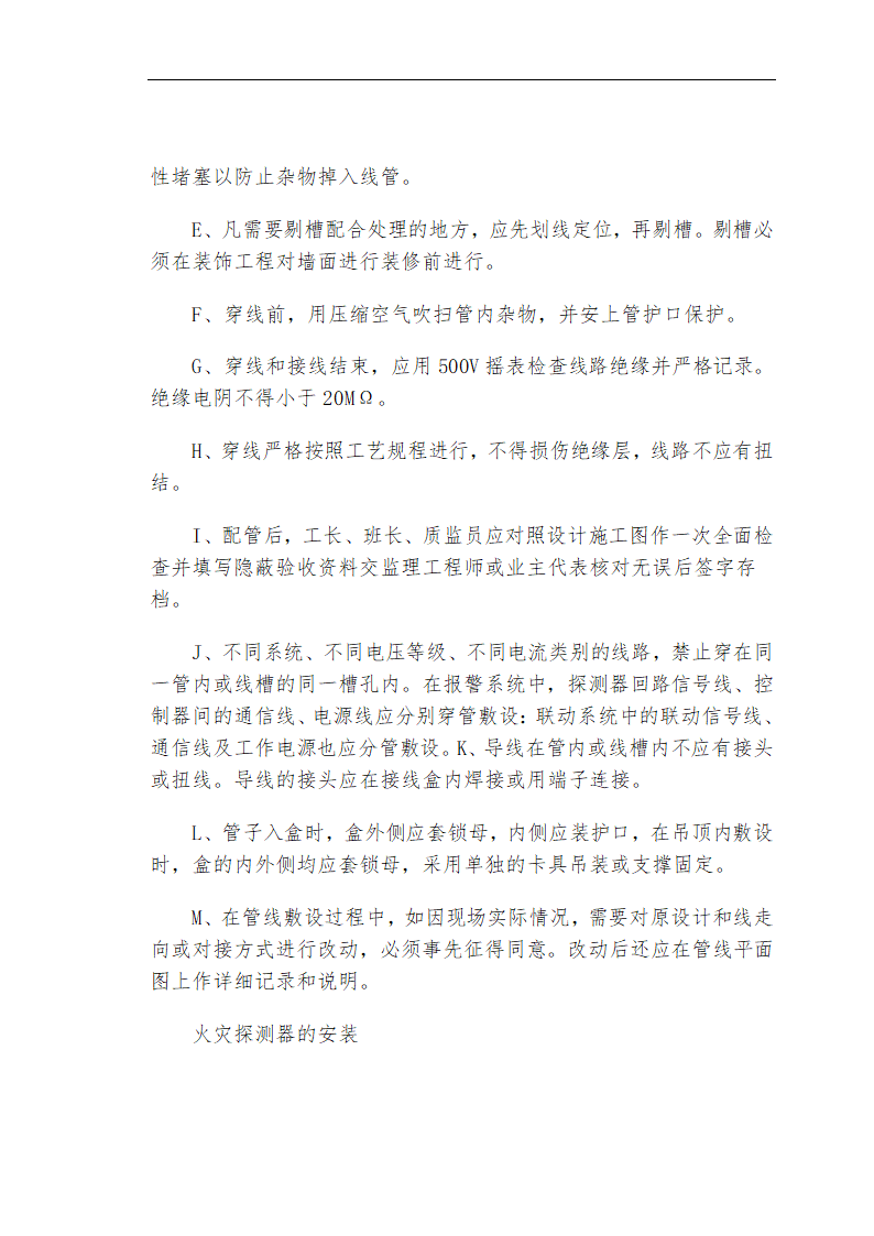 哈尔滨某私立牙科医院安装工程施工组织设计方案.doc第52页