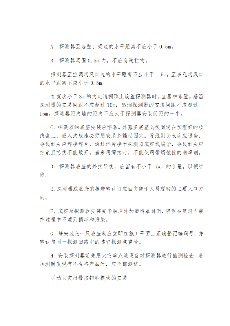 哈尔滨某私立牙科医院安装工程施工组织设计方案.doc第53页