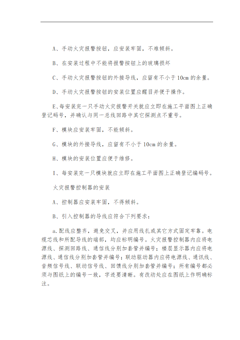 哈尔滨某私立牙科医院安装工程施工组织设计方案.doc第54页