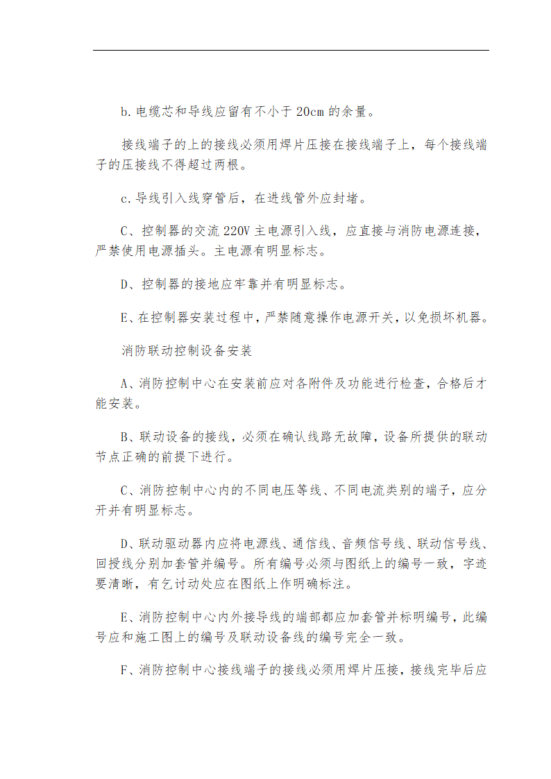 哈尔滨某私立牙科医院安装工程施工组织设计方案.doc第55页