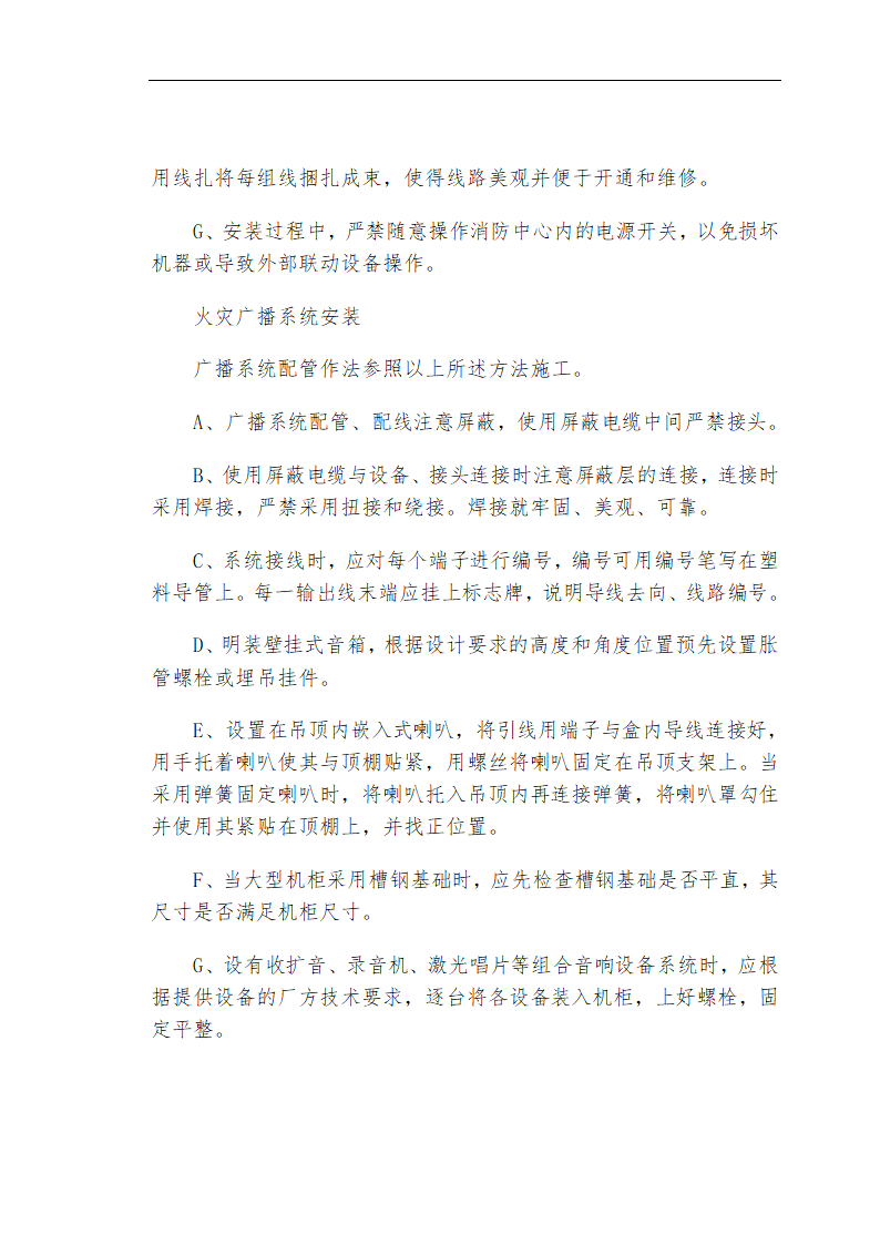 哈尔滨某私立牙科医院安装工程施工组织设计方案.doc第56页