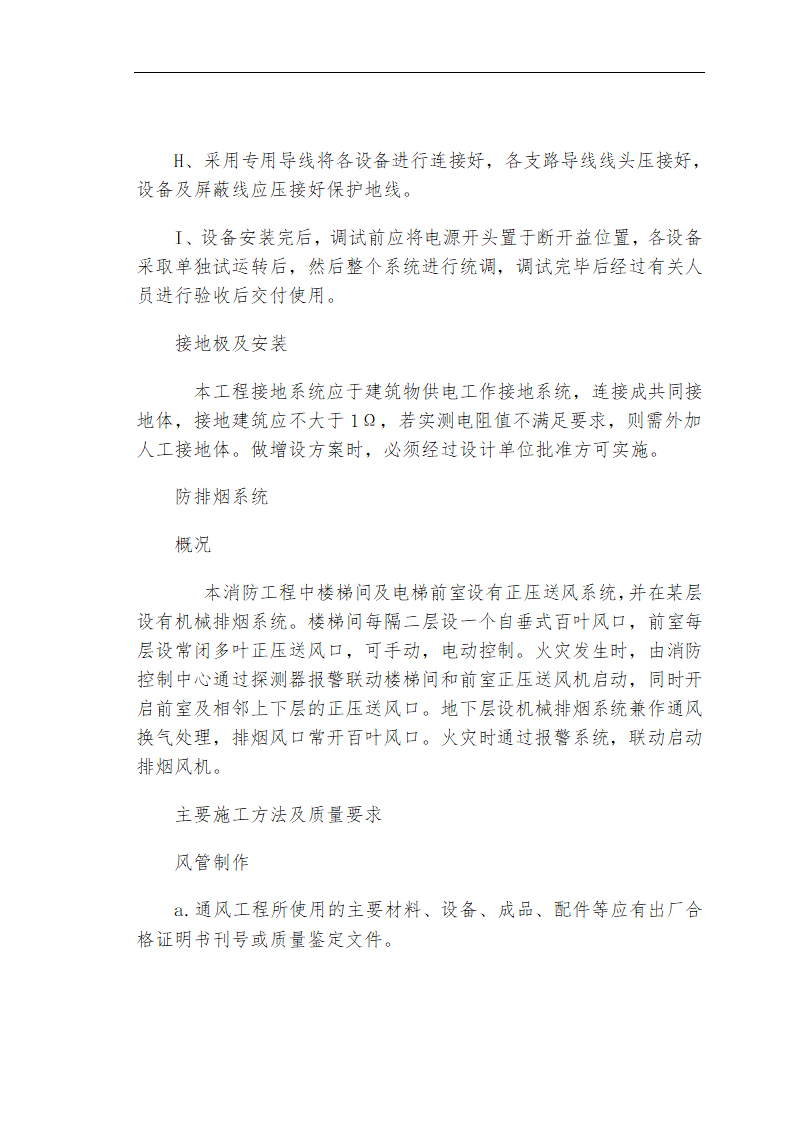 哈尔滨某私立牙科医院安装工程施工组织设计方案.doc第57页