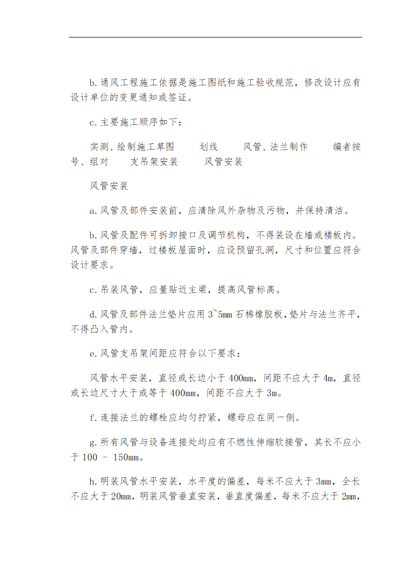 哈尔滨某私立牙科医院安装工程施工组织设计方案.doc第58页