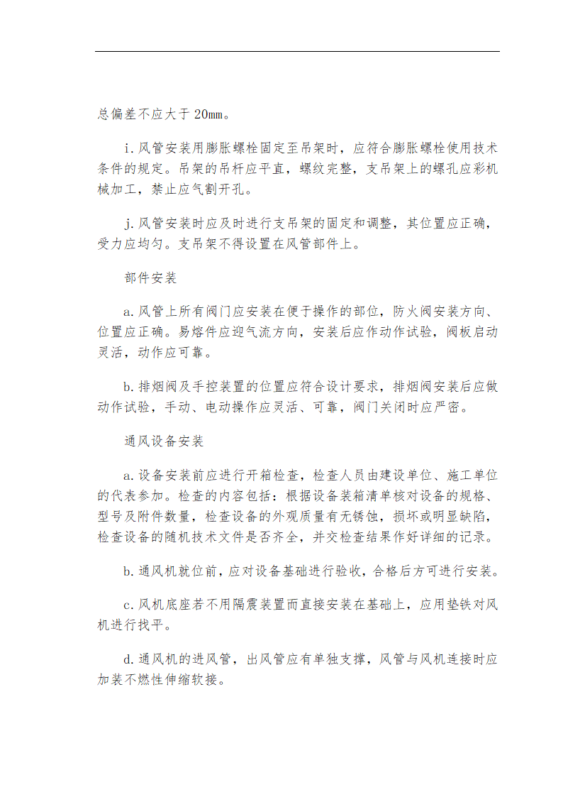 哈尔滨某私立牙科医院安装工程施工组织设计方案.doc第59页