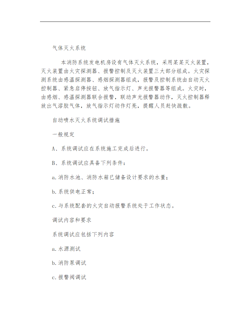 哈尔滨某私立牙科医院安装工程施工组织设计方案.doc第60页