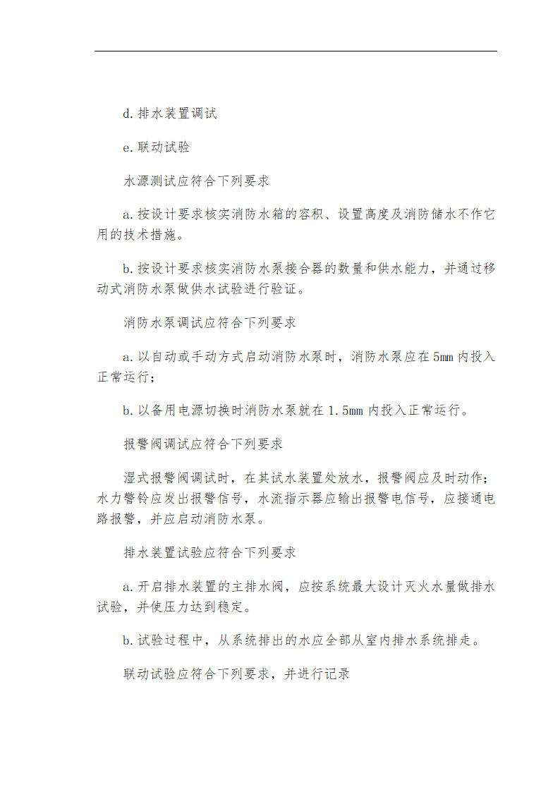 哈尔滨某私立牙科医院安装工程施工组织设计方案.doc第61页