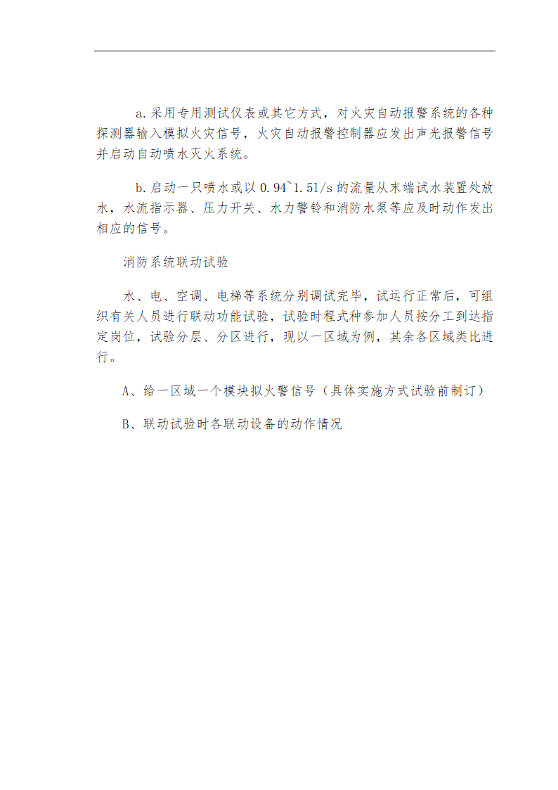 哈尔滨某私立牙科医院安装工程施工组织设计方案.doc第62页