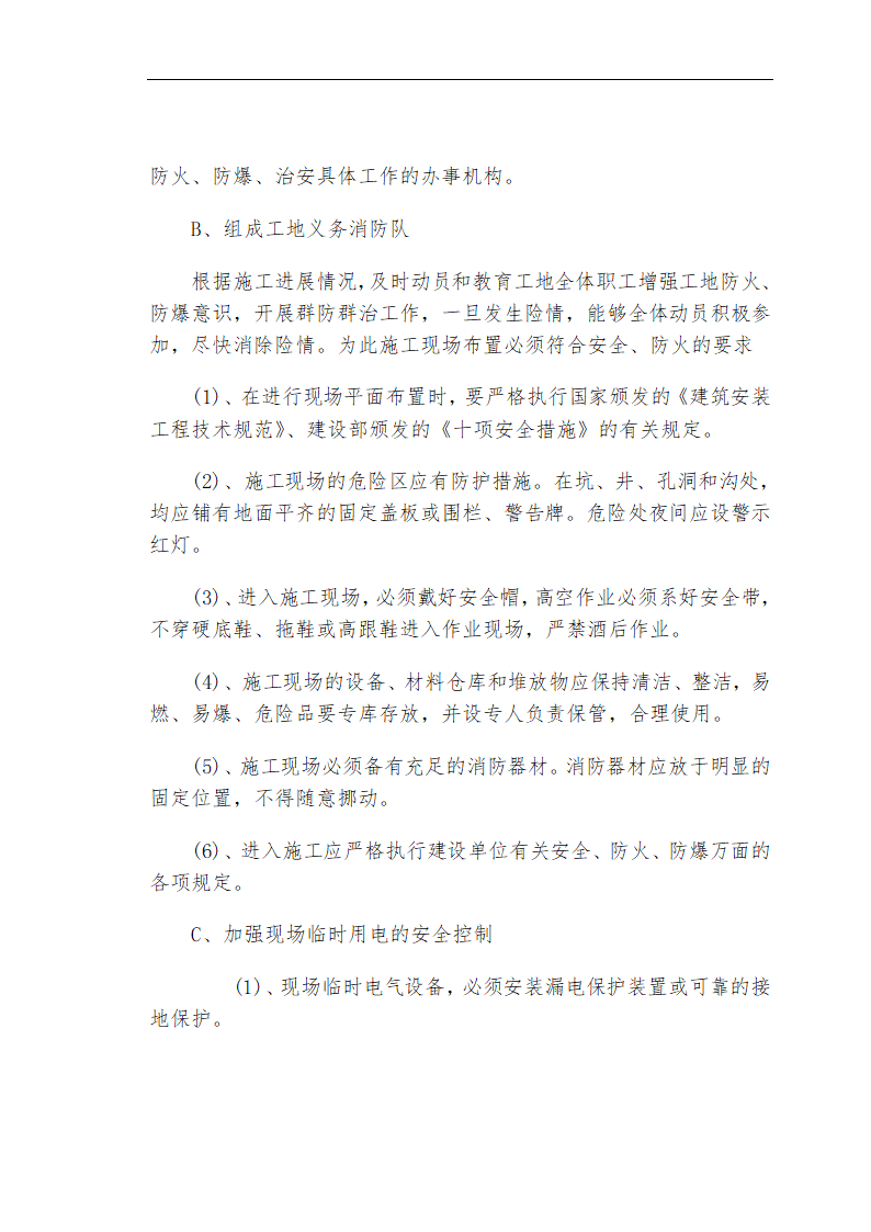 哈尔滨某私立牙科医院安装工程施工组织设计方案.doc第66页