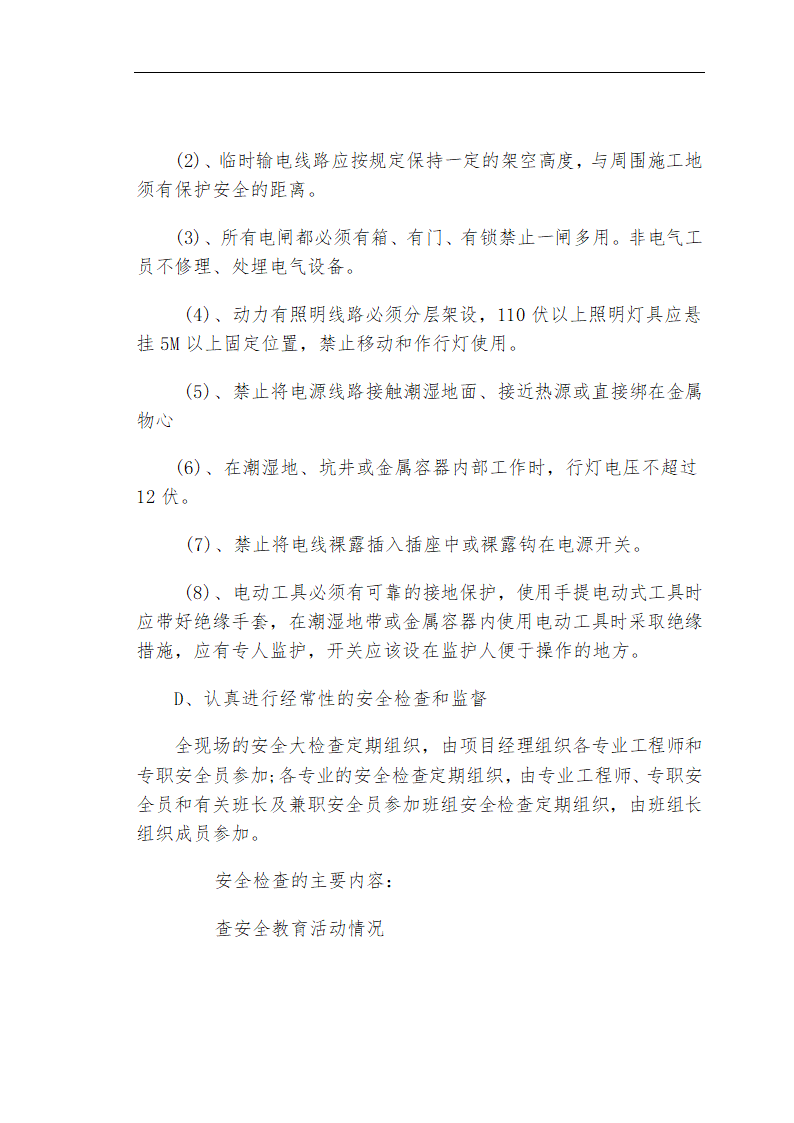 哈尔滨某私立牙科医院安装工程施工组织设计方案.doc第67页