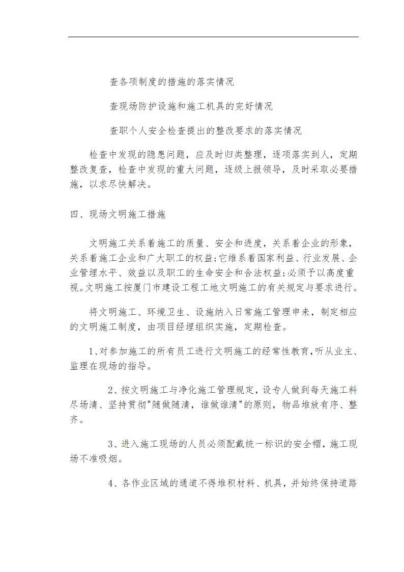 哈尔滨某私立牙科医院安装工程施工组织设计方案.doc第68页