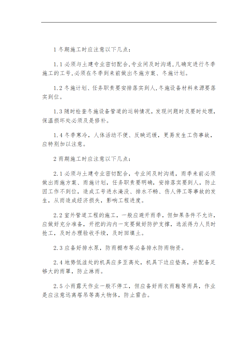 哈尔滨某私立牙科医院安装工程施工组织设计方案.doc第70页