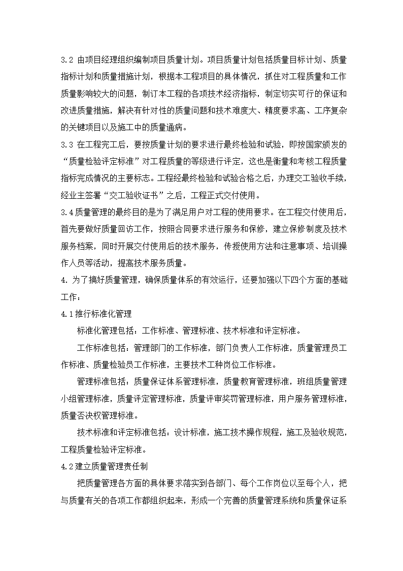 妇幼保健医院多联式空调、新风安装项目施工组织设计方案.doc第11页