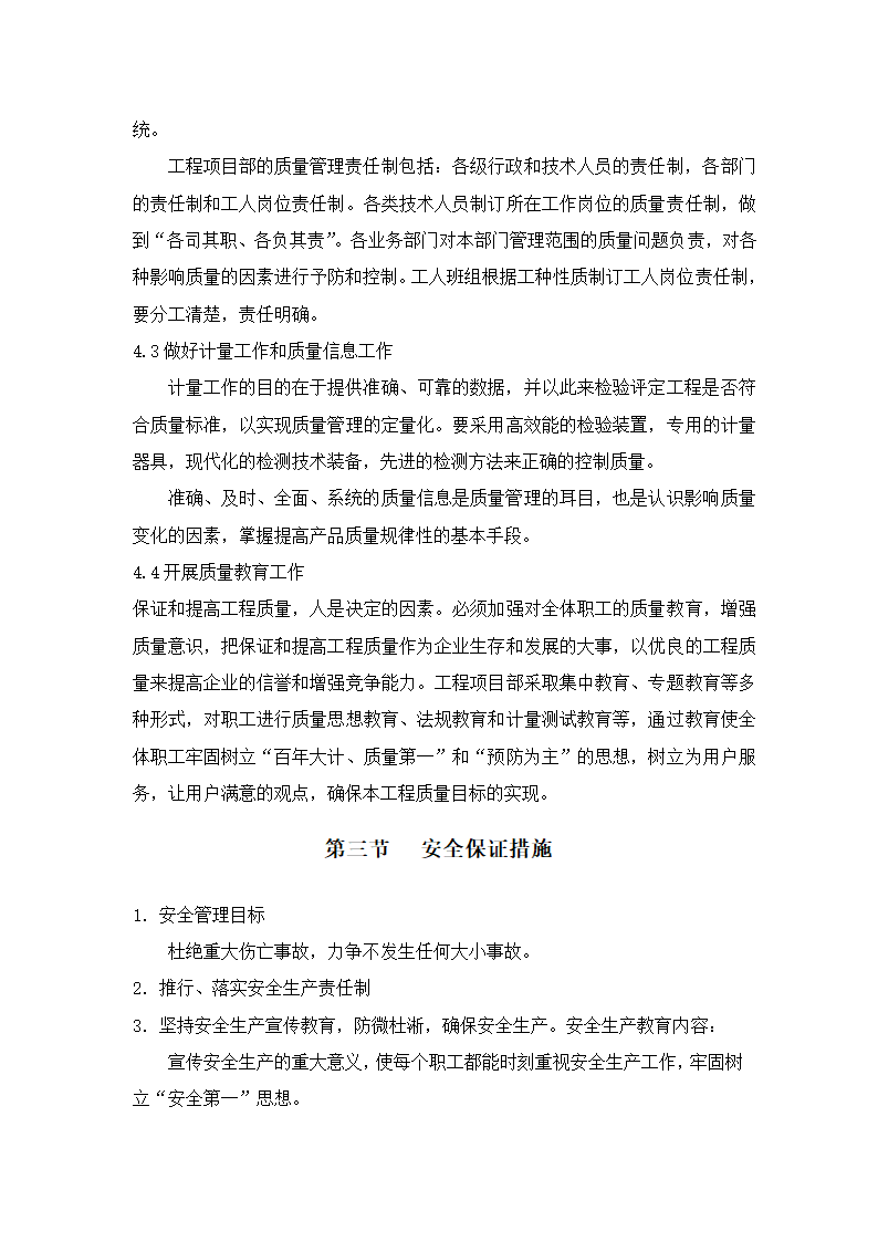 妇幼保健医院多联式空调、新风安装项目施工组织设计方案.doc第12页