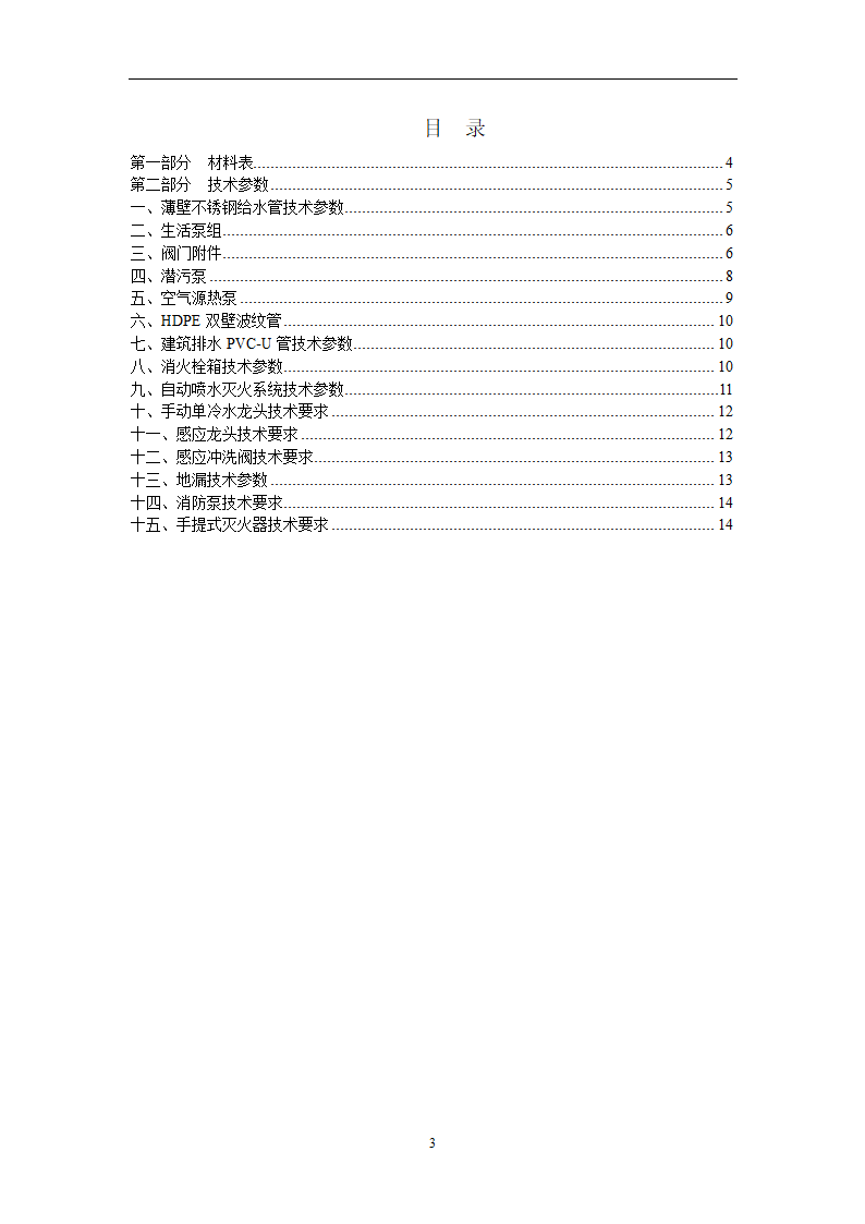 给排水广州市第十二人民医院易址新建项目给排水专业主要设备材料技术要求.doc第3页