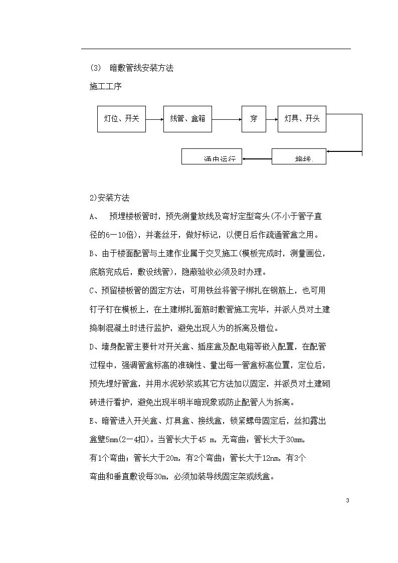 保定市某医院住院楼工程低压配电与照明工程施工组织设计方案.doc第3页