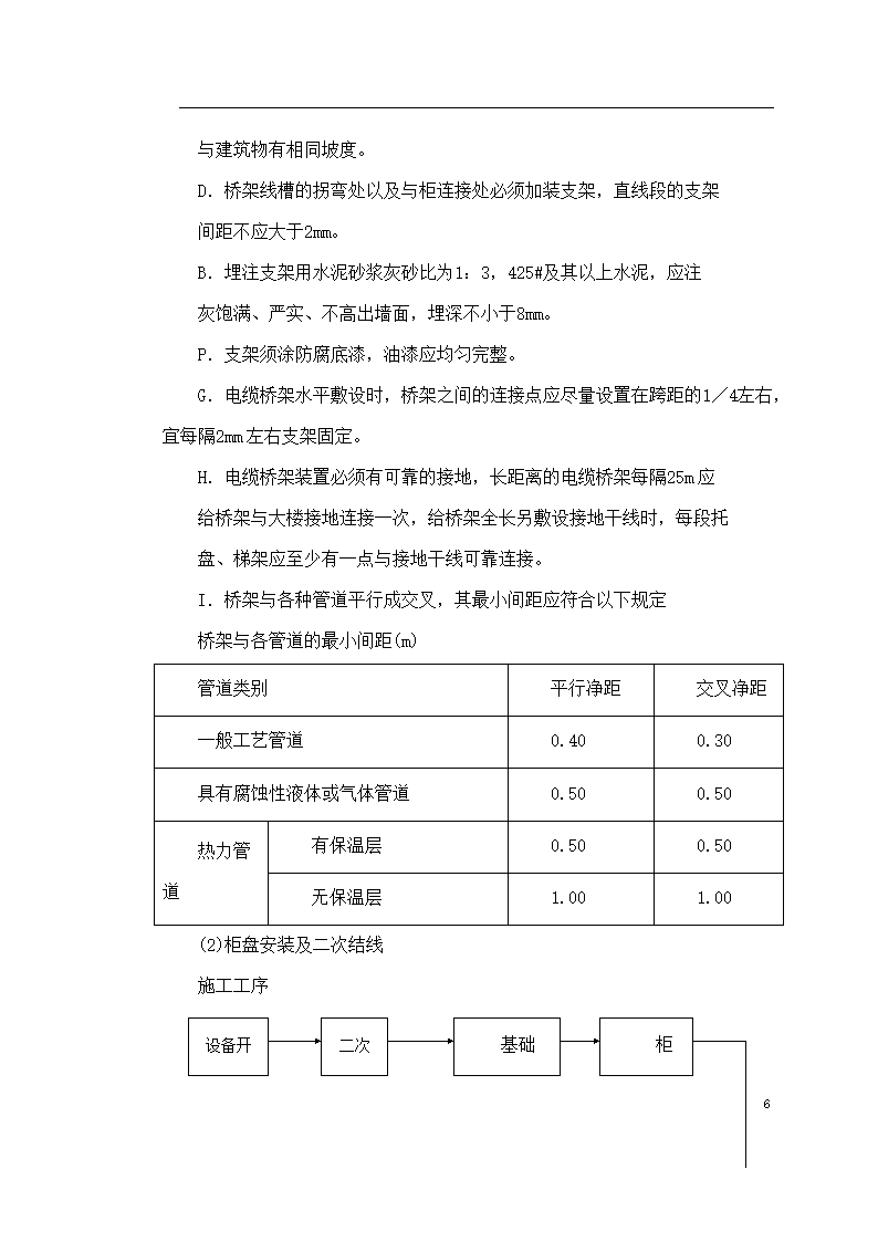 保定市某医院住院楼工程低压配电与照明工程施工组织设计方案.doc第6页