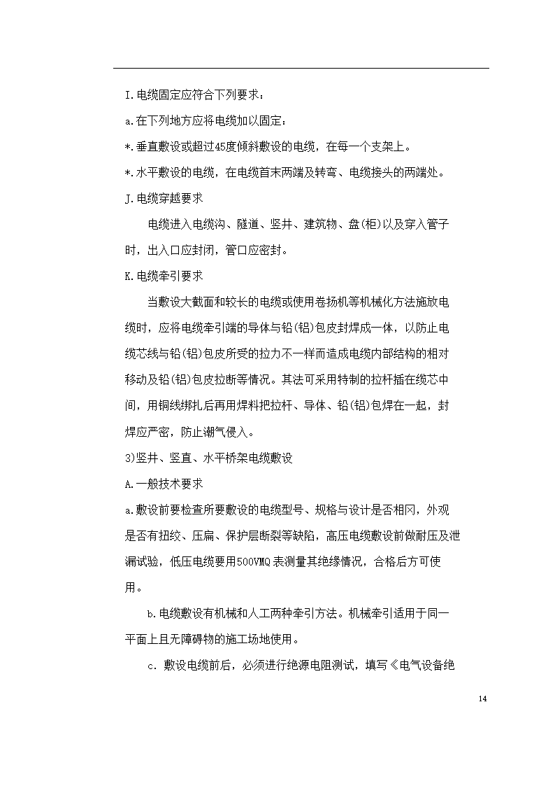 保定市某医院住院楼工程低压配电与照明工程施工组织设计方案.doc第14页