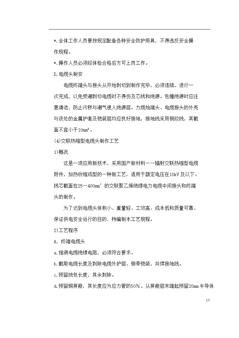 保定市某医院住院楼工程低压配电与照明工程施工组织设计方案.doc第17页