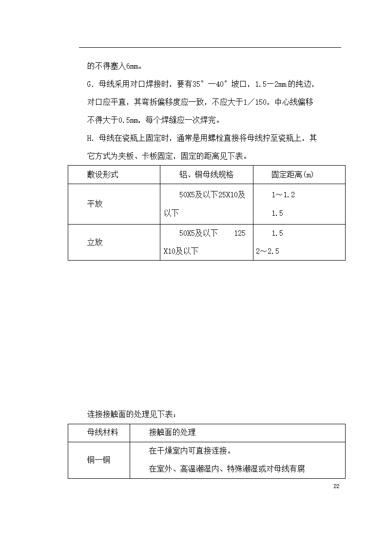 保定市某医院住院楼工程低压配电与照明工程施工组织设计方案.doc第22页