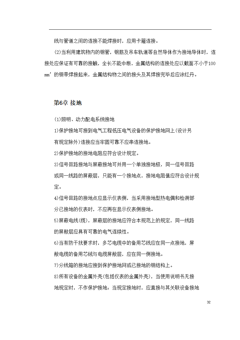 保定市某医院住院楼工程低压配电与照明工程施工组织设计方案.doc第32页