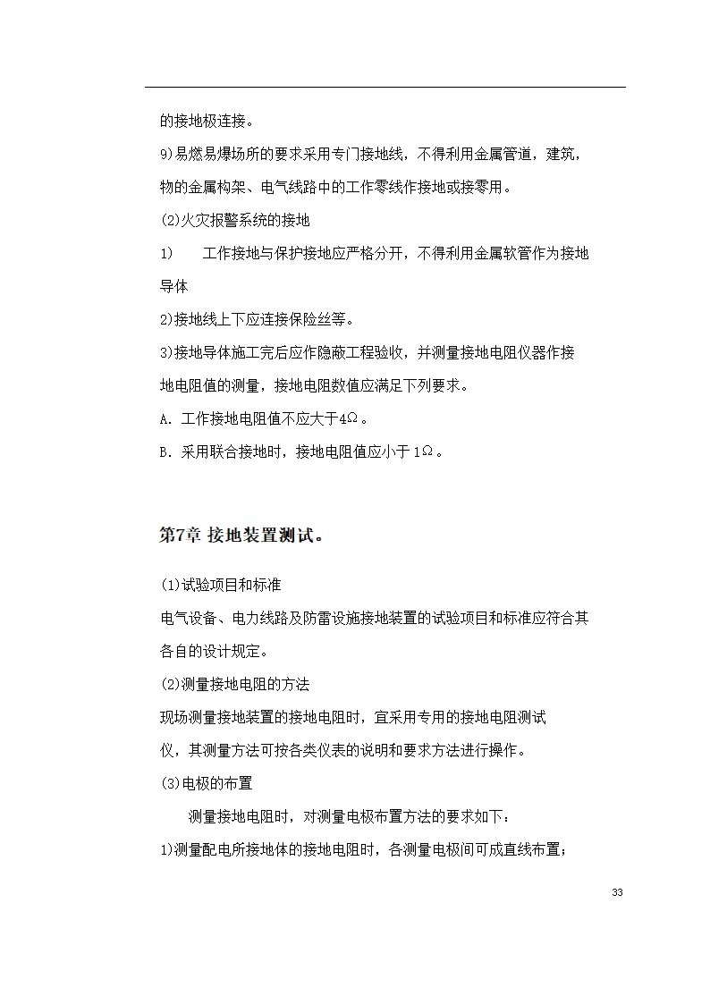 保定市某医院住院楼工程低压配电与照明工程施工组织设计方案.doc第33页