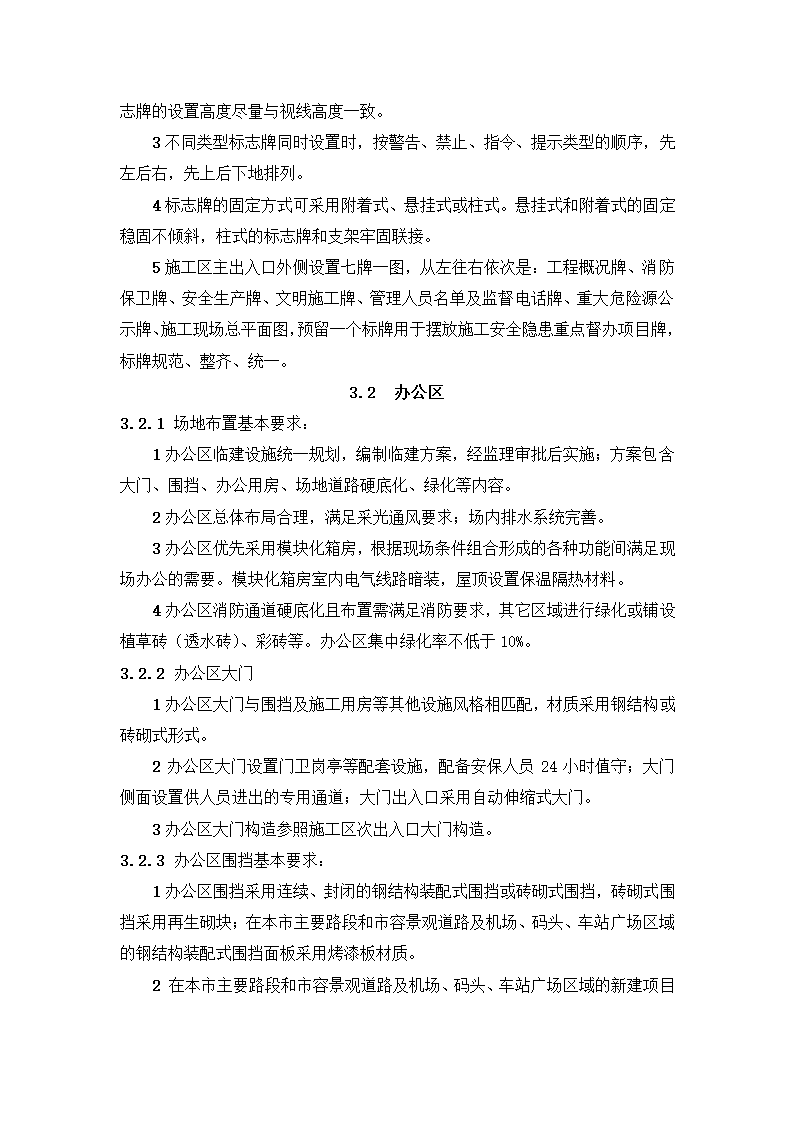 新建市精神病医院（健宁医院） 安全文明施工标准化监理实施细则.docx第9页