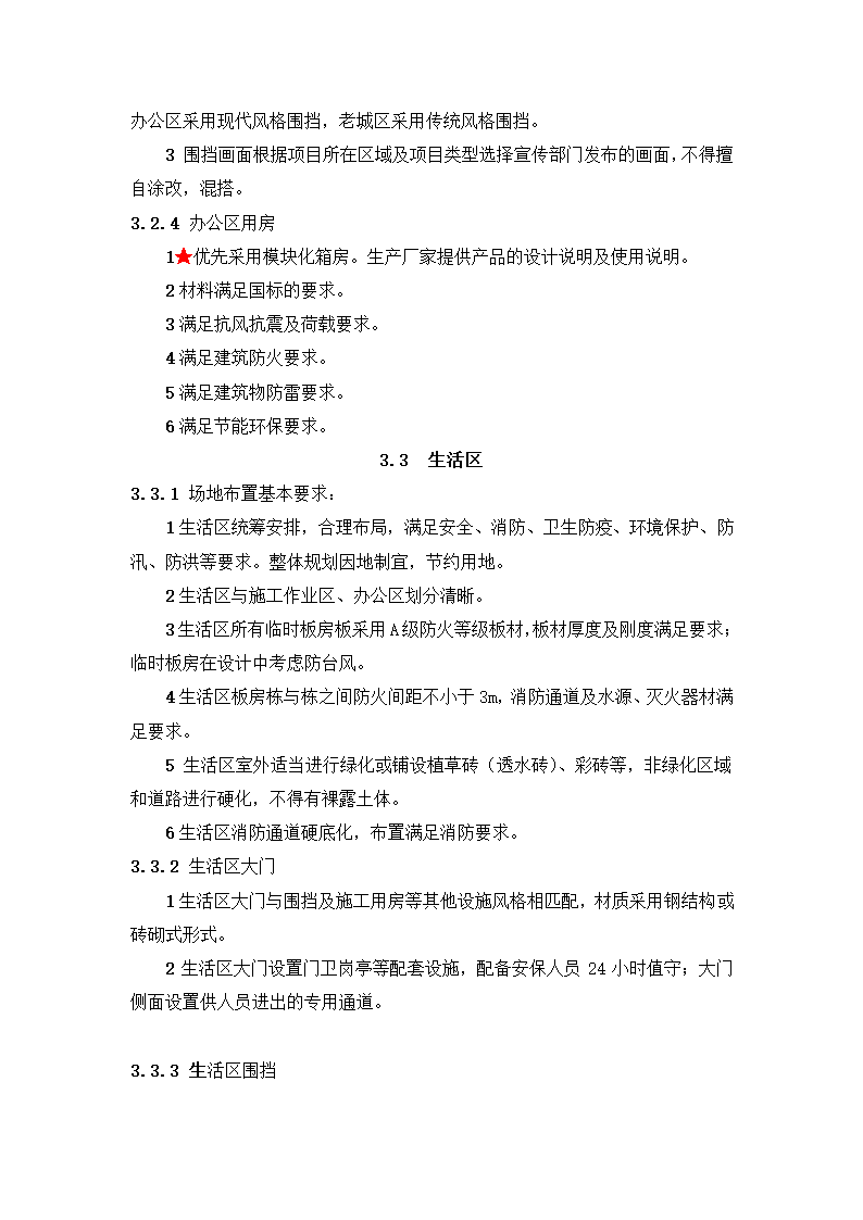 新建市精神病医院（健宁医院） 安全文明施工标准化监理实施细则.docx第10页