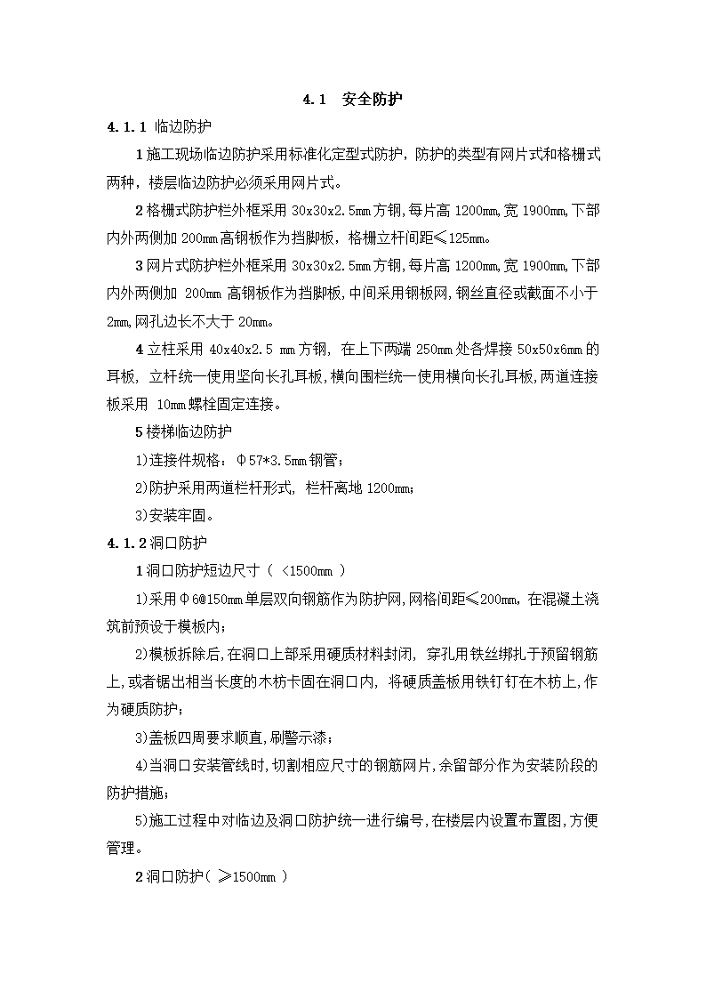 新建市精神病医院（健宁医院） 安全文明施工标准化监理实施细则.docx第12页