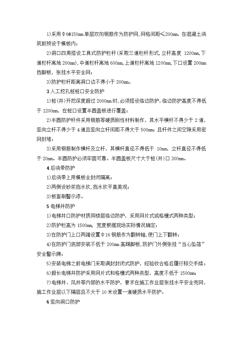 新建市精神病医院（健宁医院） 安全文明施工标准化监理实施细则.docx第13页