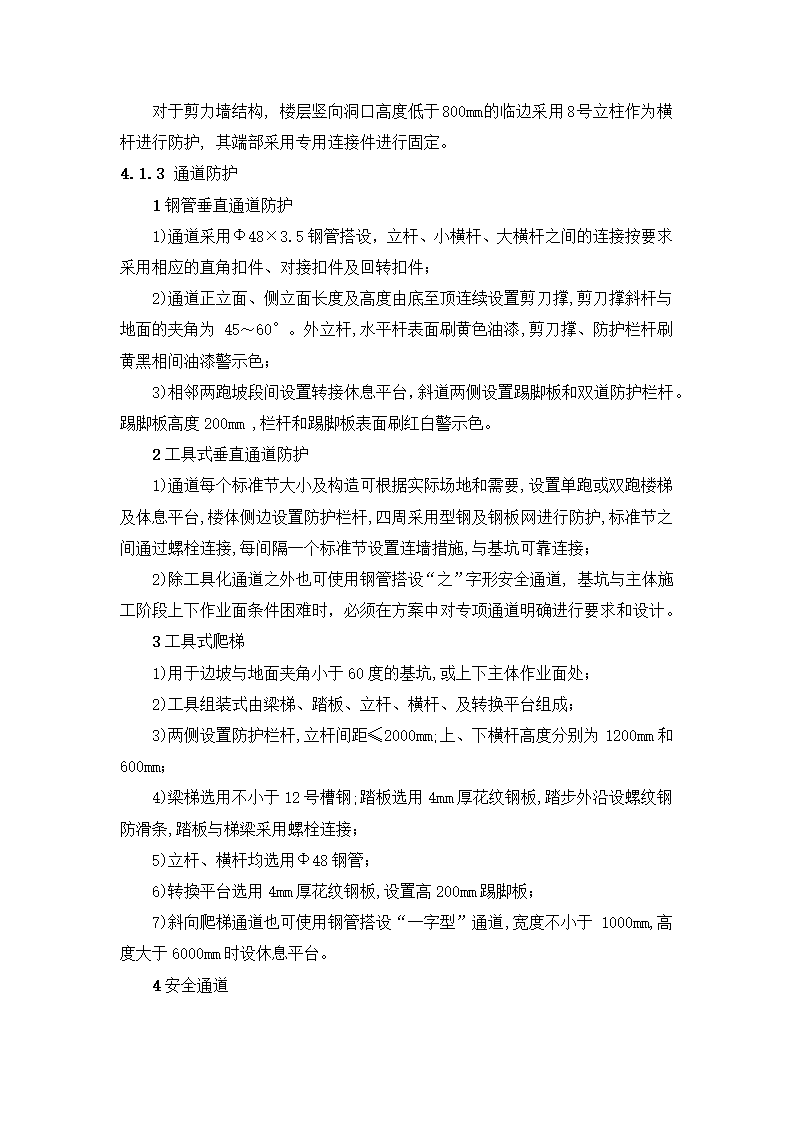 新建市精神病医院（健宁医院） 安全文明施工标准化监理实施细则.docx第14页