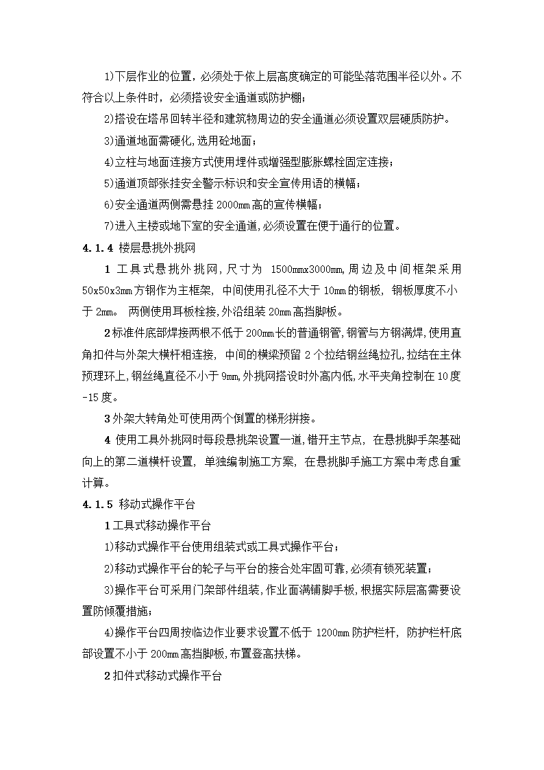 新建市精神病医院（健宁医院） 安全文明施工标准化监理实施细则.docx第15页