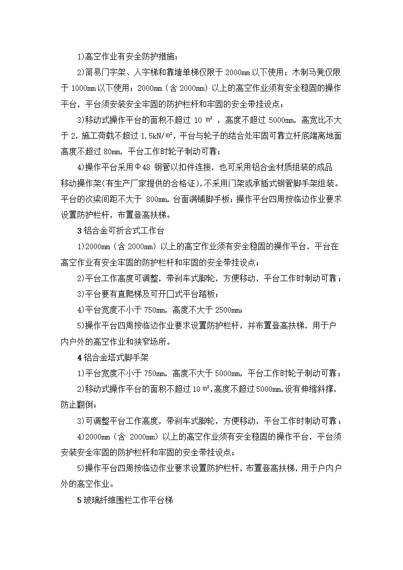 新建市精神病医院（健宁医院） 安全文明施工标准化监理实施细则.docx第16页