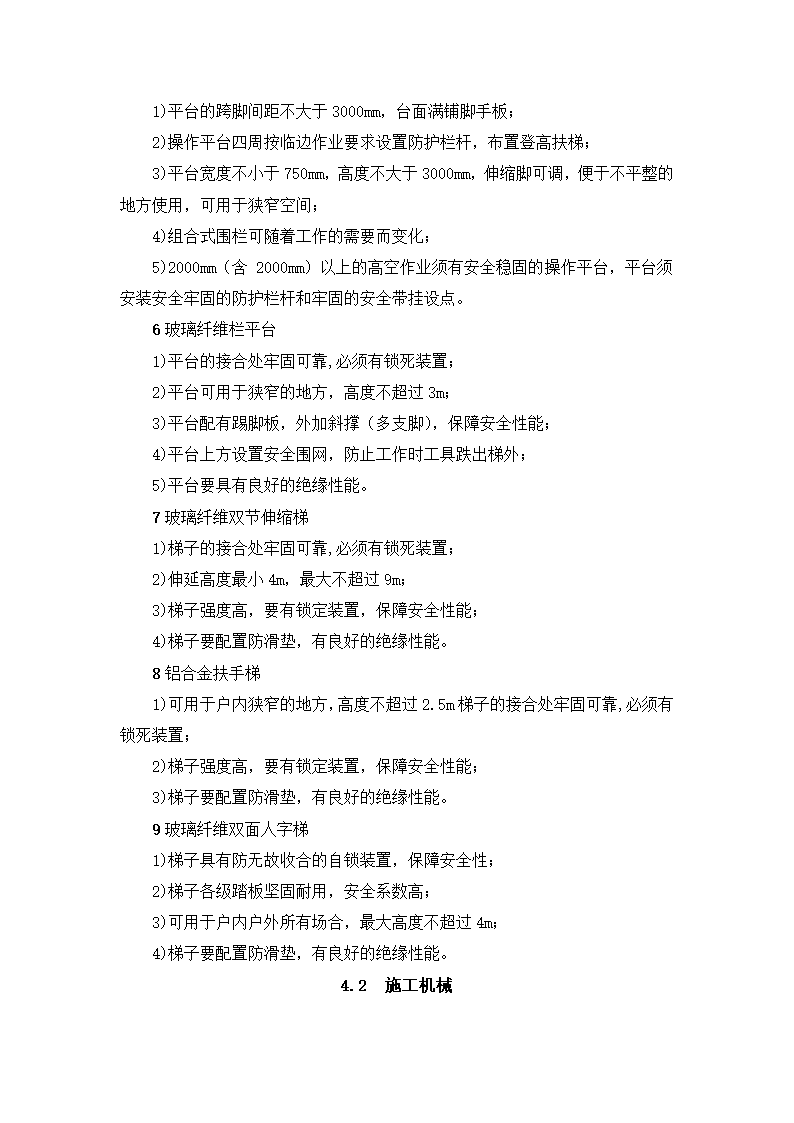 新建市精神病医院（健宁医院） 安全文明施工标准化监理实施细则.docx第17页