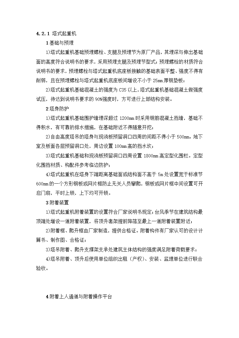 新建市精神病医院（健宁医院） 安全文明施工标准化监理实施细则.docx第18页