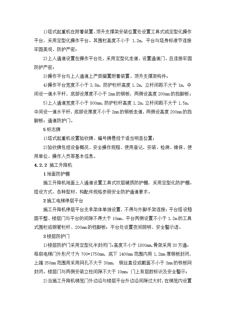 新建市精神病医院（健宁医院） 安全文明施工标准化监理实施细则.docx第19页