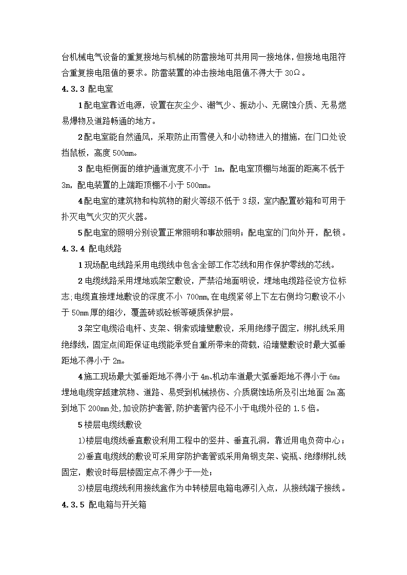 新建市精神病医院（健宁医院） 安全文明施工标准化监理实施细则.docx第22页