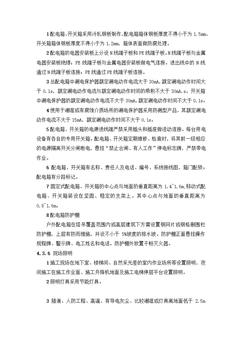 新建市精神病医院（健宁医院） 安全文明施工标准化监理实施细则.docx第23页