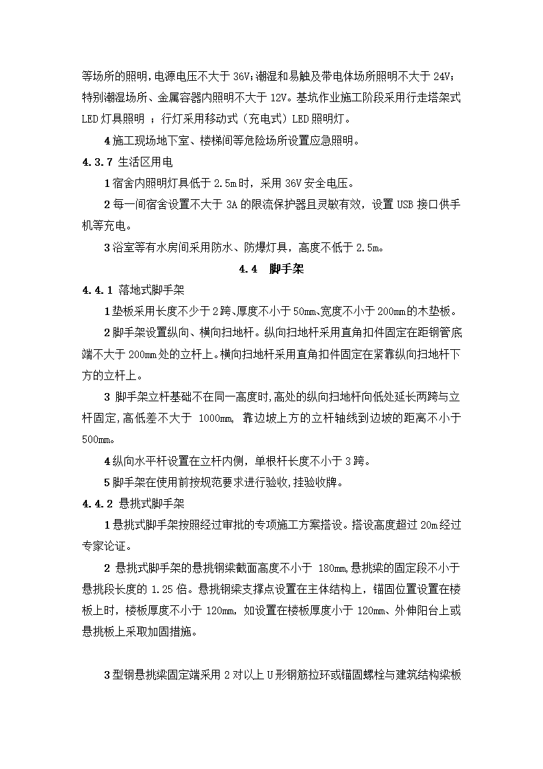 新建市精神病医院（健宁医院） 安全文明施工标准化监理实施细则.docx第24页