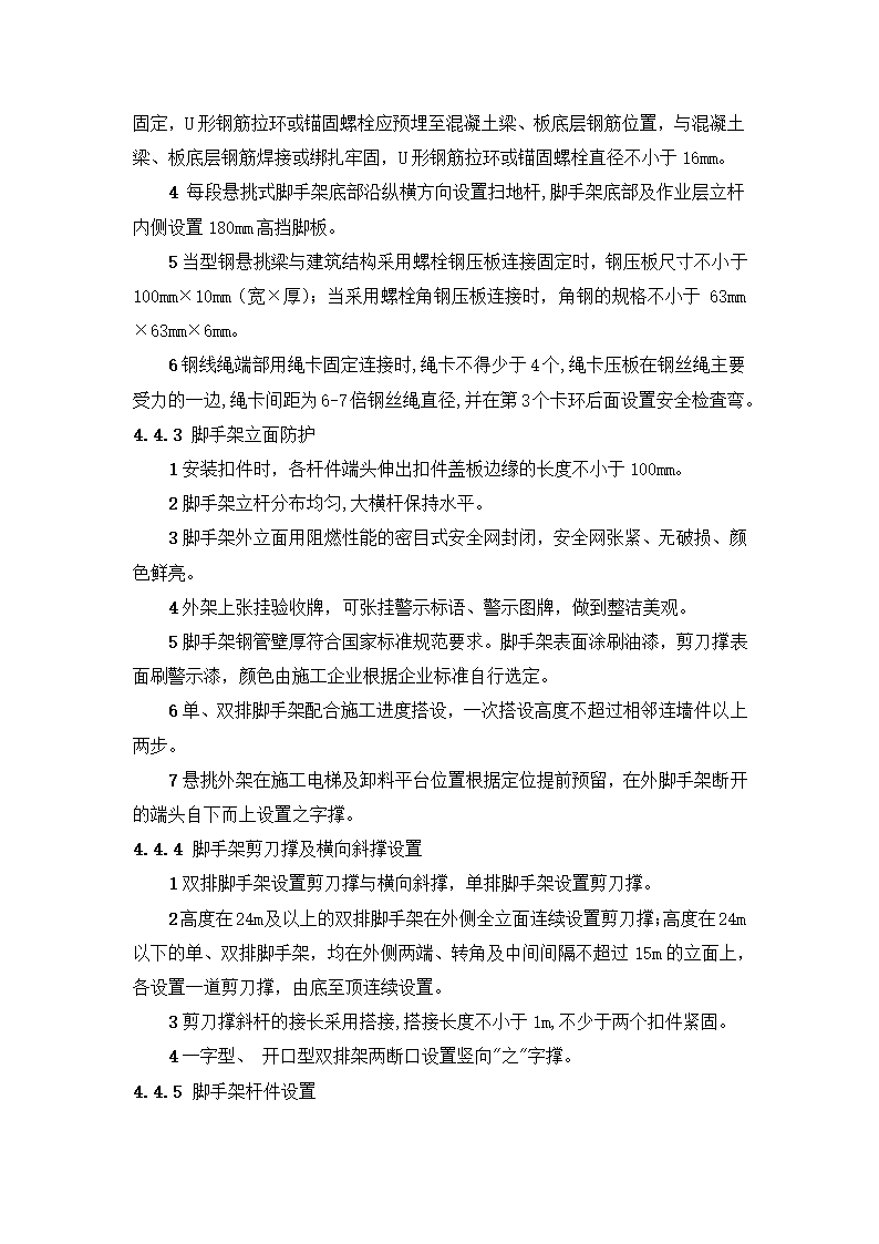 新建市精神病医院（健宁医院） 安全文明施工标准化监理实施细则.docx第25页