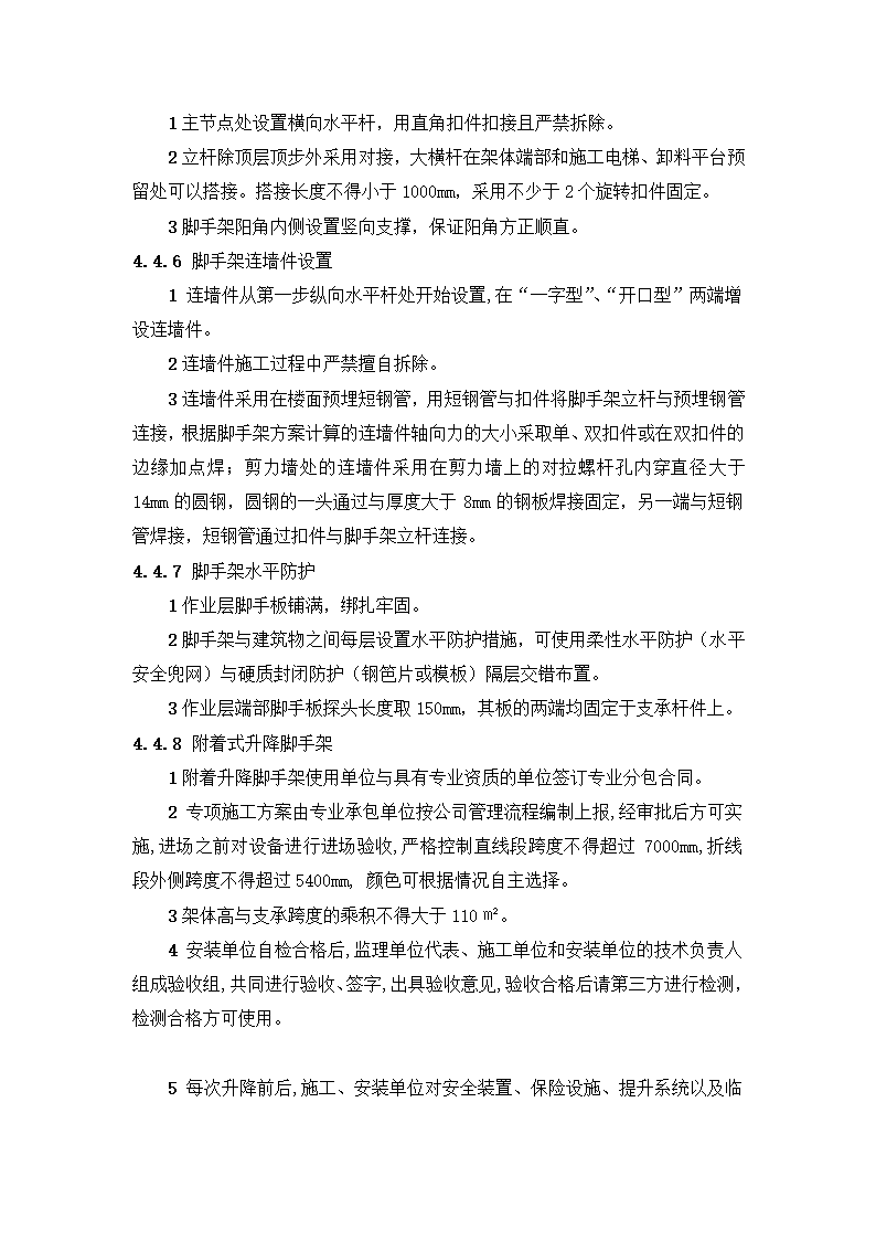 新建市精神病医院（健宁医院） 安全文明施工标准化监理实施细则.docx第26页