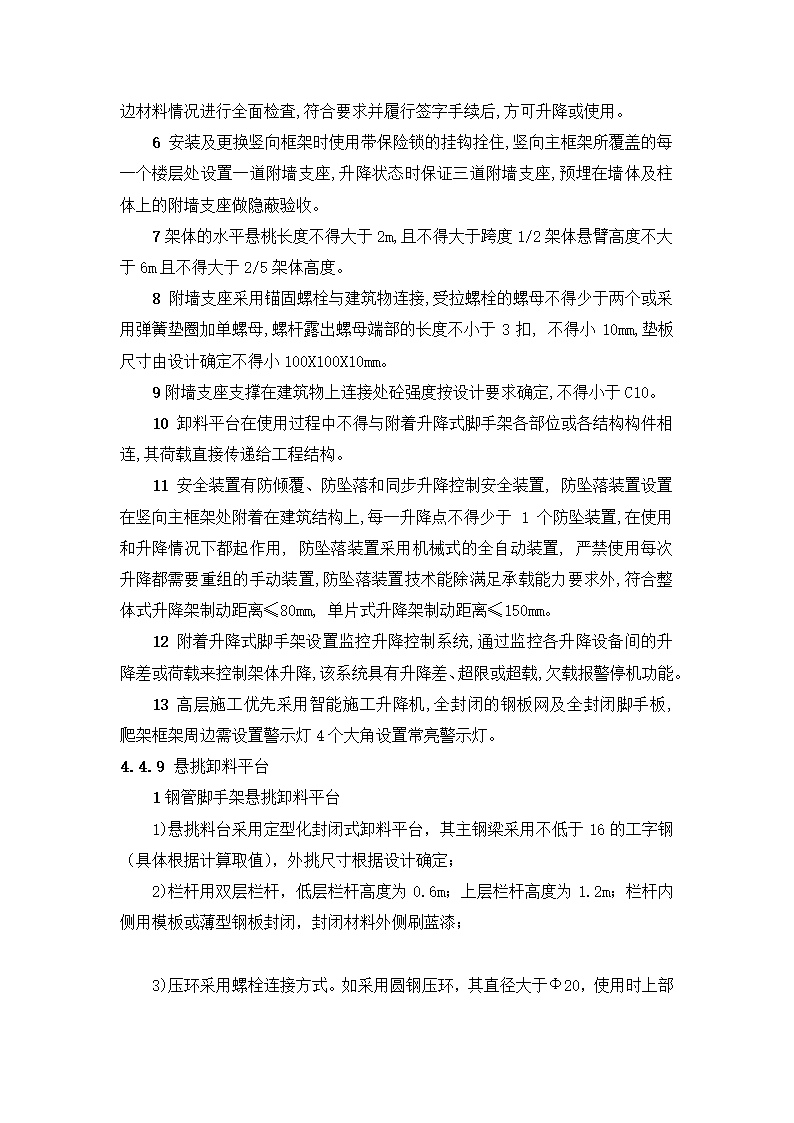 新建市精神病医院（健宁医院） 安全文明施工标准化监理实施细则.docx第27页