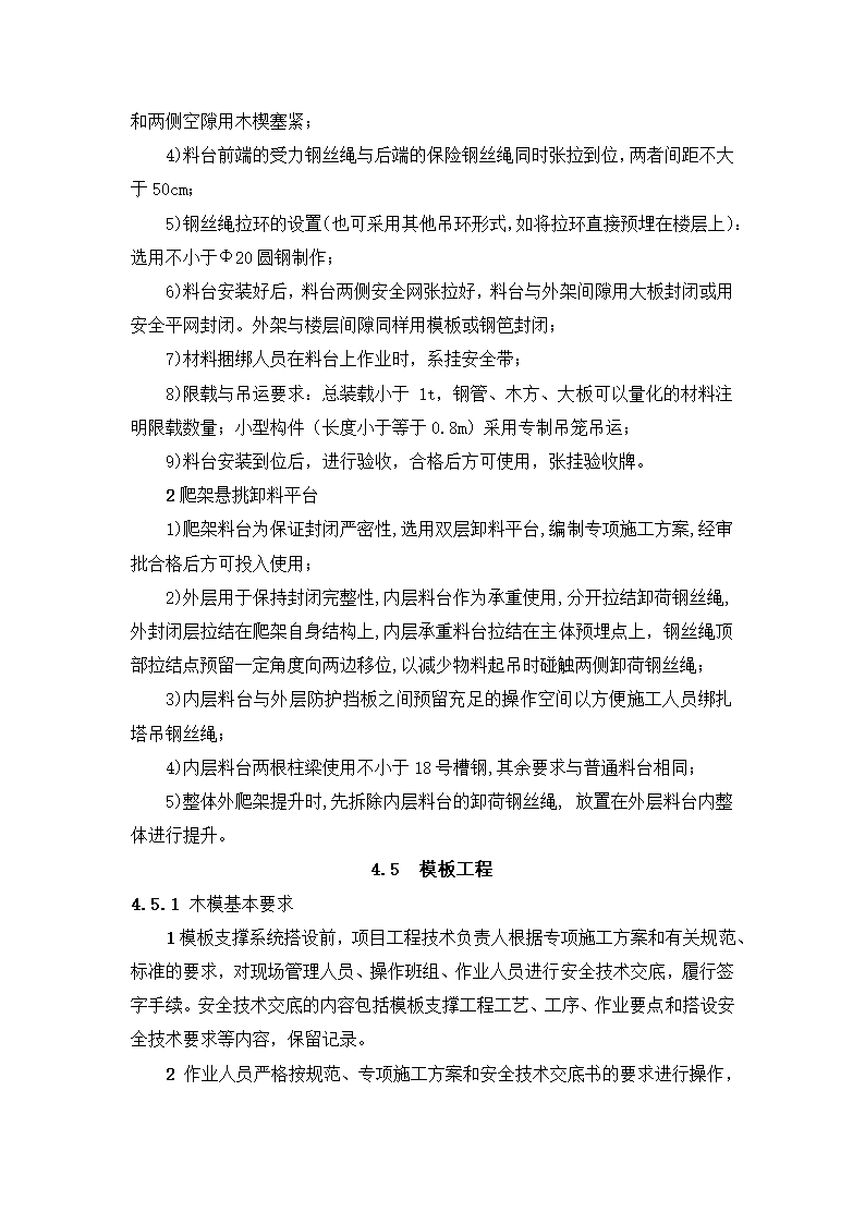 新建市精神病医院（健宁医院） 安全文明施工标准化监理实施细则.docx第28页