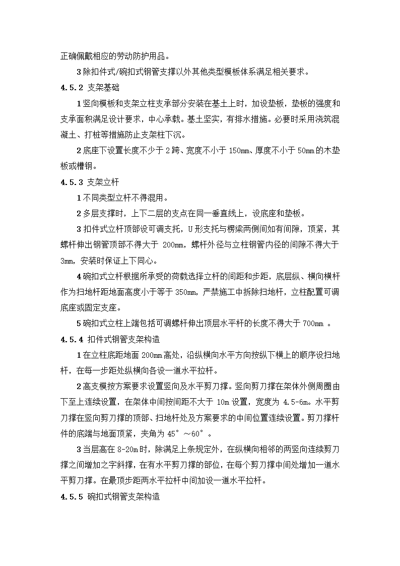 新建市精神病医院（健宁医院） 安全文明施工标准化监理实施细则.docx第29页